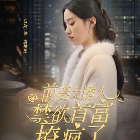 Qing Qi Tai You Ren, Jin Yu Shou Fu Liao Feng Le