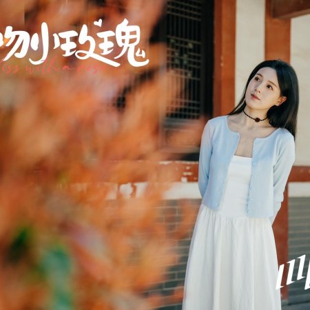 Ta Wen Xiao Mei Gui