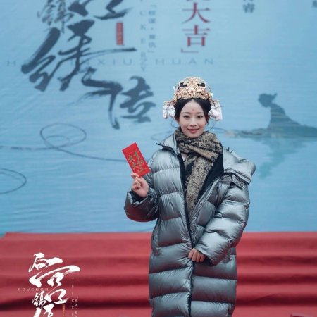 Hou Gong Jin Xiu Chuan