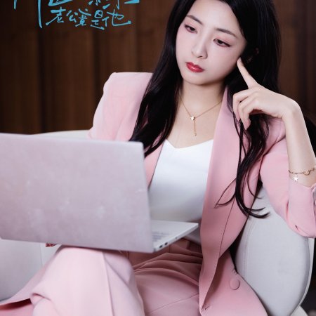 Ju Tou! Wei Lai Lao Gong Jing Shi Ta