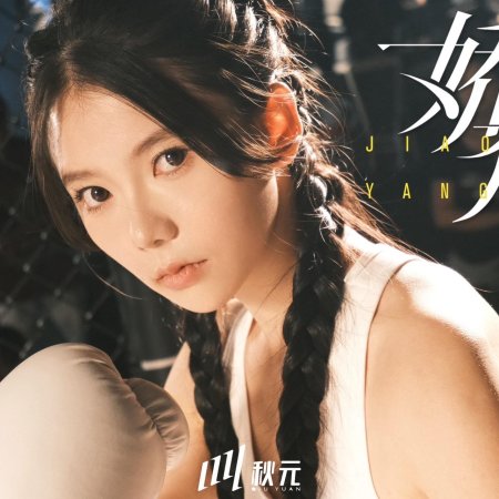 Jiao Yang