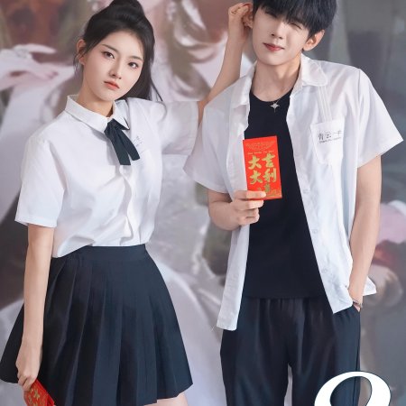 Zao Shi Bai Yue Guang Chuan Shi Yi Nian Hou, Cheng Quan Jia Fu Xing Season 2