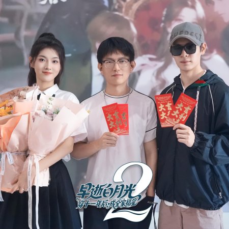 Zao Shi Bai Yue Guang Chuan Shi Yi Nian Hou, Cheng Quan Jia Fu Xing Season 2