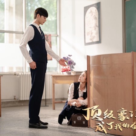 Ding Ji Hao Men Zong Cai Cheng Le Wo De Jin Si Que