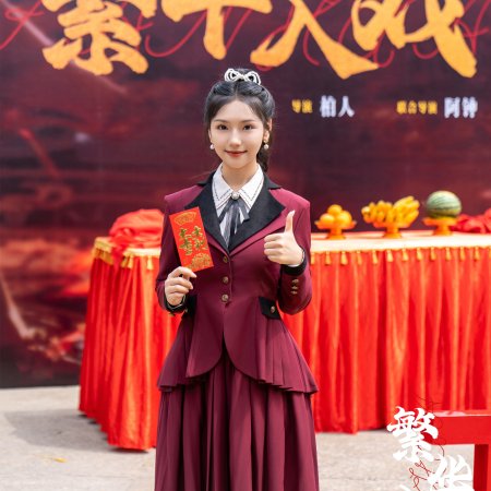 Fan Hua Ru Xi