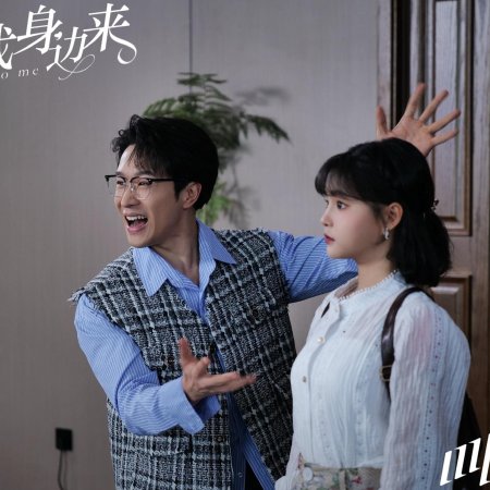 Jie Shi Bing Jiao Tai Yang Hua, Shei Jian Dou Yao Xiao Ha Ha