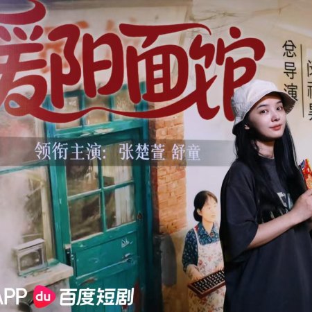 Nuan Yang Mian Guan