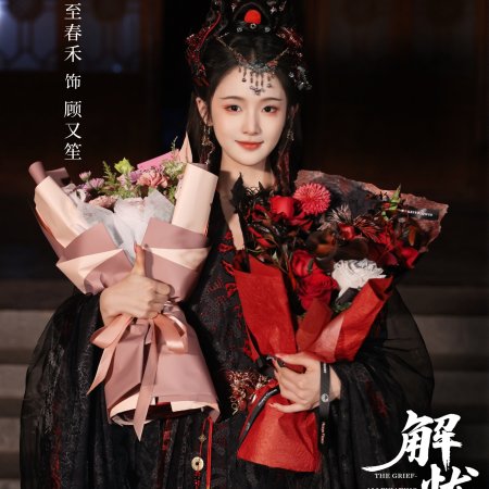 Jie You Tong Ling Shi